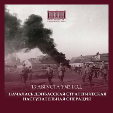 Константин Кузьмин: 13 августа: Память о подвиге освободителей Донбасса