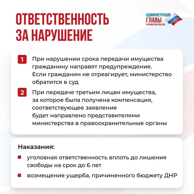 В ДНР рассказали об отчуждении утраченной недвижимости после получения компенсации В ДНР рассказали об отчуждении утраченной недвижимости после получения компенсации