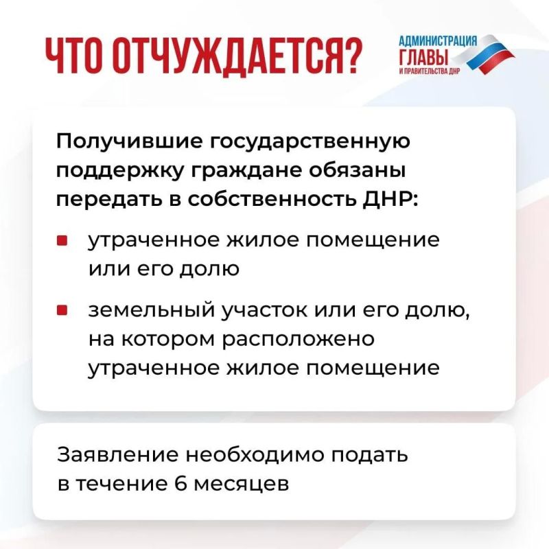 В ДНР рассказали об отчуждении утраченной недвижимости после получения компенсации В ДНР рассказали об отчуждении утраченной недвижимости после получения компенсации