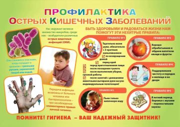 Изучайте правила профилактики