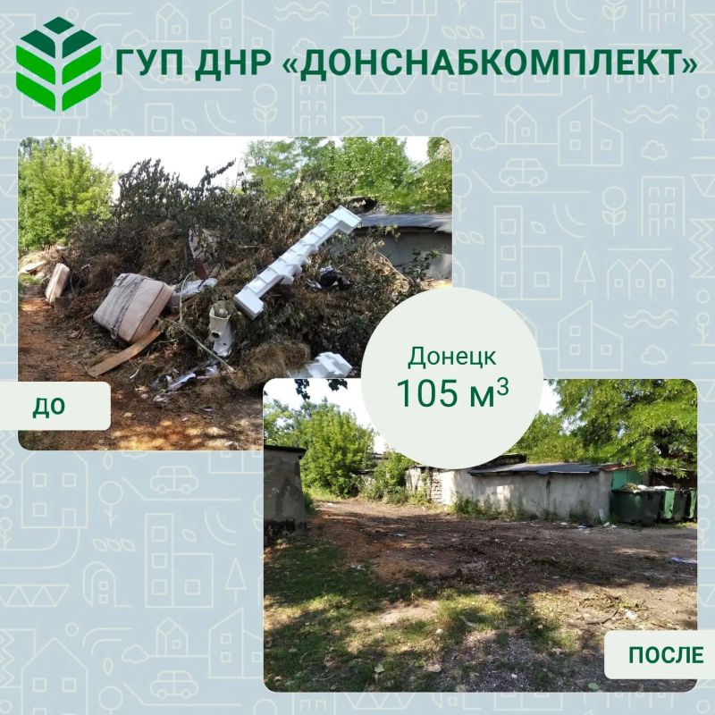Уборка мусора: работа предприятия «Донснабкомплект» Уборка мусора: работа предприятия «Донснабкомплект»