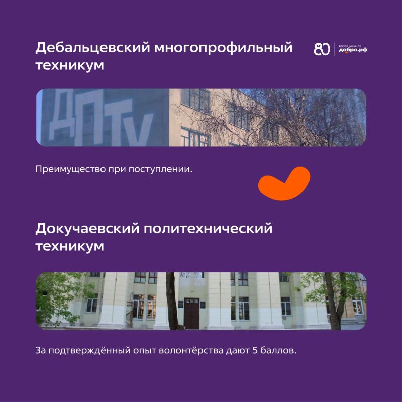 Поступаешь в колледж или техникум в ДНР? Волонтерский опыт может стать твоим преимуществом! Поступаешь в колледж или техникум в ДНР? Волонтерский опыт может стать твоим преимуществом!