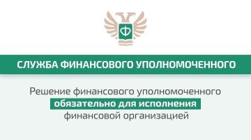 Кто такой финансовый уполномоченный и как он сможет вам помочь?