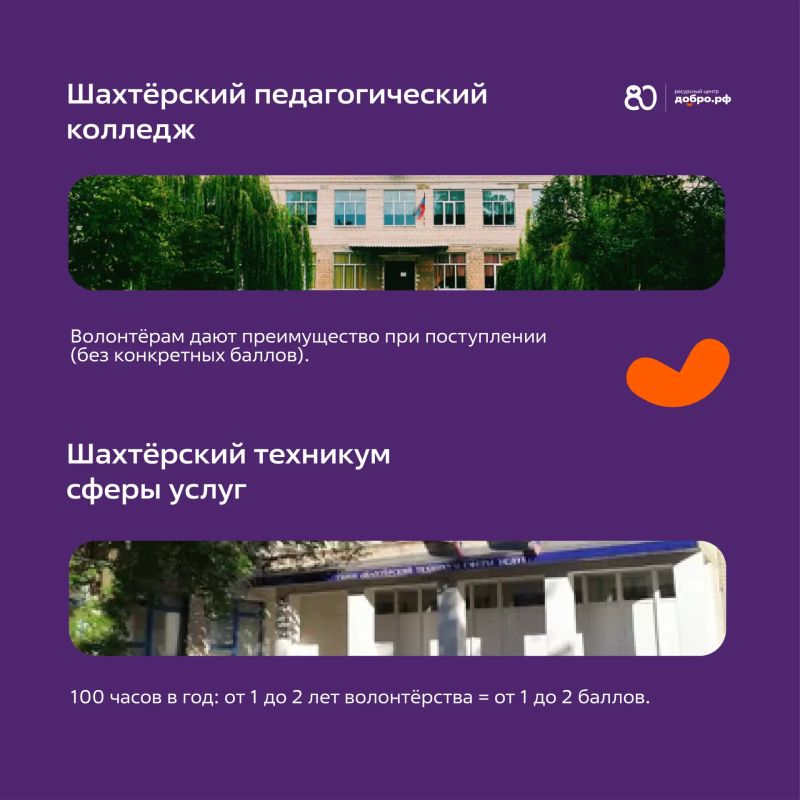 Поступаешь в колледж или техникум в ДНР? Волонтерский опыт может стать твоим преимуществом! Поступаешь в колледж или техникум в ДНР? Волонтерский опыт может стать твоим преимуществом!