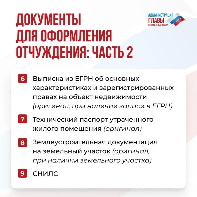 В ДНР рассказали об отчуждении утраченной недвижимости после получения компенсации В ДНР рассказали об отчуждении утраченной недвижимости после получения компенсации