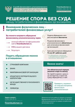 Как потребители и финансовые организации могут решить спор без суда?