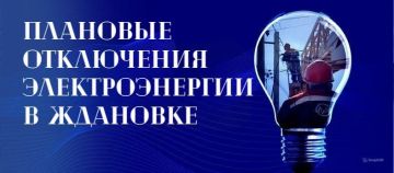 В Ждановке будет временно ограничено электроснабжение