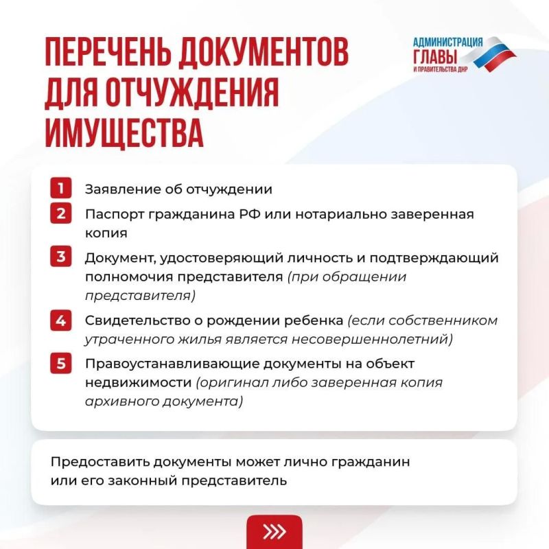 В ДНР рассказали об отчуждении утраченной недвижимости после получения компенсации В ДНР рассказали об отчуждении утраченной недвижимости после получения компенсации