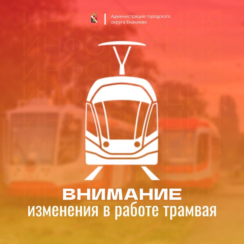 Игорь Мартынов: Вниманию жителей городского округа Енакиево