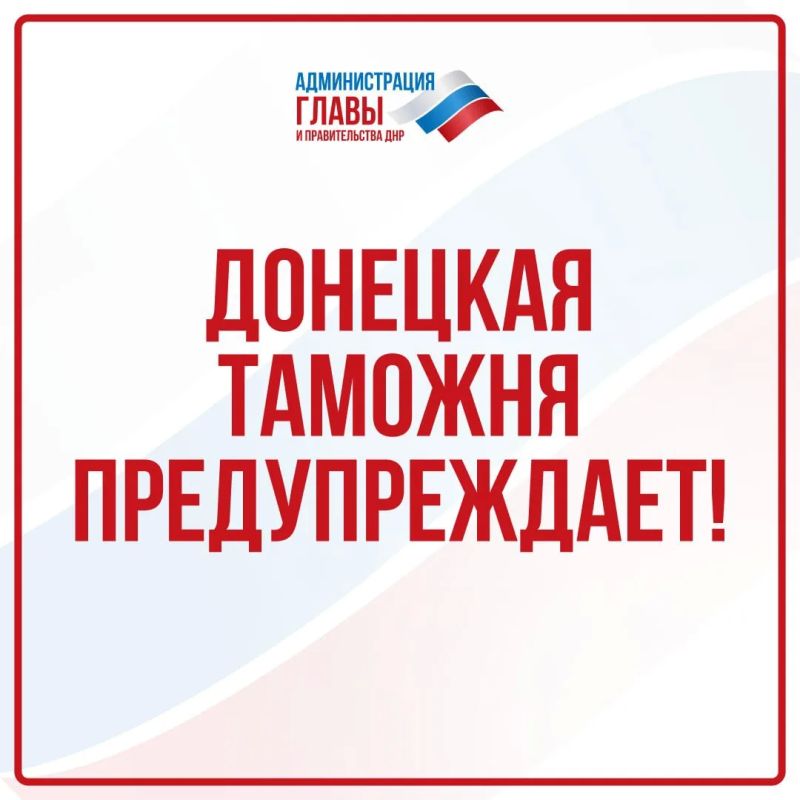 В адрес муниципалитетов поступают письма от имени Донецкой таможни со сторонних электронных адресов