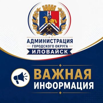 Денис Зубов: Дорогие жители городского округа Иловайск!