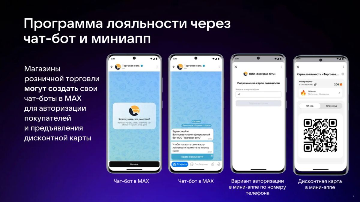 Подтвердить возраст при покупке можно с помощью мессенджера МАХ Подтвердить возраст при покупке можно с помощью мессенджера МАХ