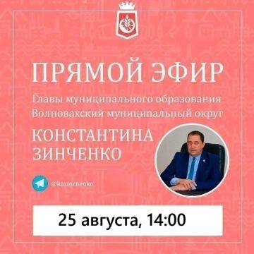 Константин Зинченко: 25 августа состоится ежемесячный прямой эфир в моем канале в ВК