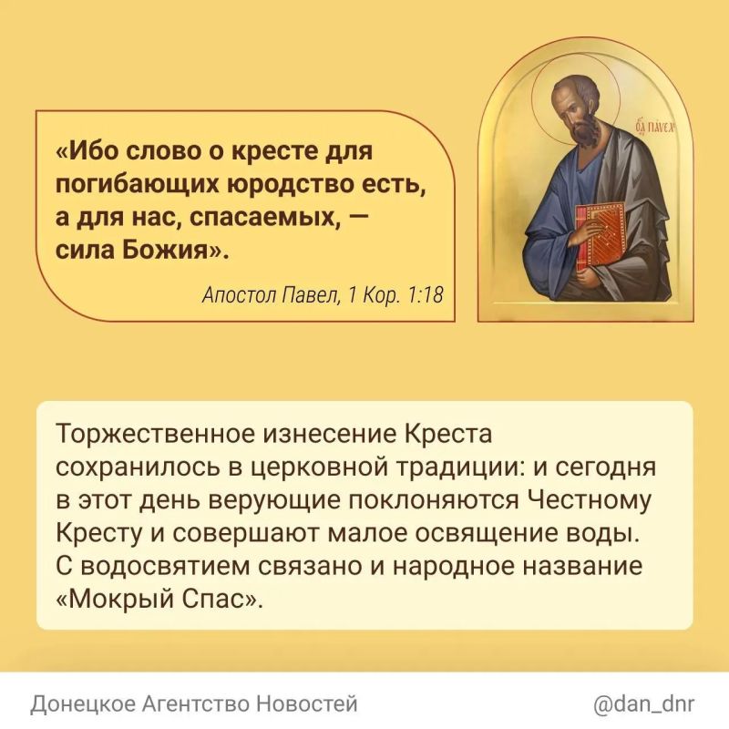 За привычными Медовым, Мокрым и Маковым Спасом стоит один день, объединивший праздник Креста, начало Успенского поста и память Маккавеев За привычными Медовым, Мокрым и Маковым Спасом стоит один день, объединивший праздник Креста, начало Успенского поста и память Маккавеев
