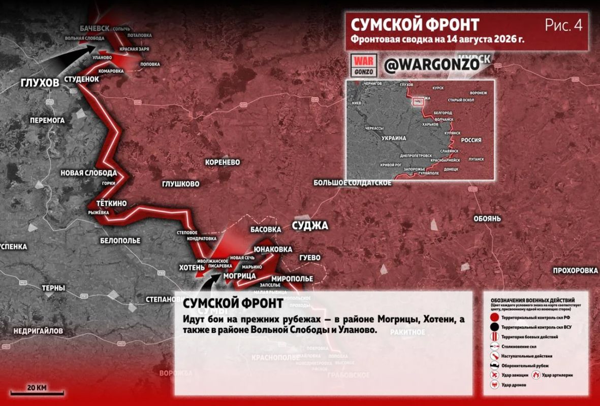 WarGonzo: Фронтовая сводка на утро 14.08.26 WarGonzo: Фронтовая сводка на утро 14.08.26