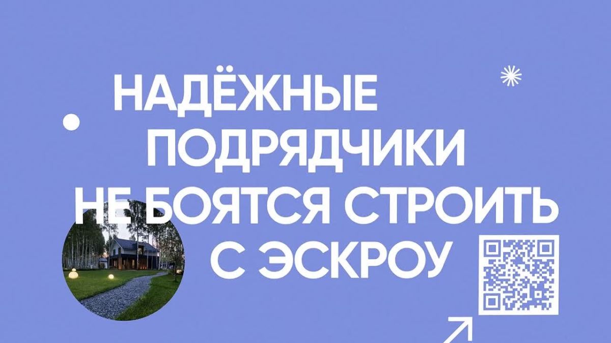 ЭСКРОУ-СЧЁТ — это специальный счёт в банке, на котором размещаются денежные средства заказчика до момента окончания строительства