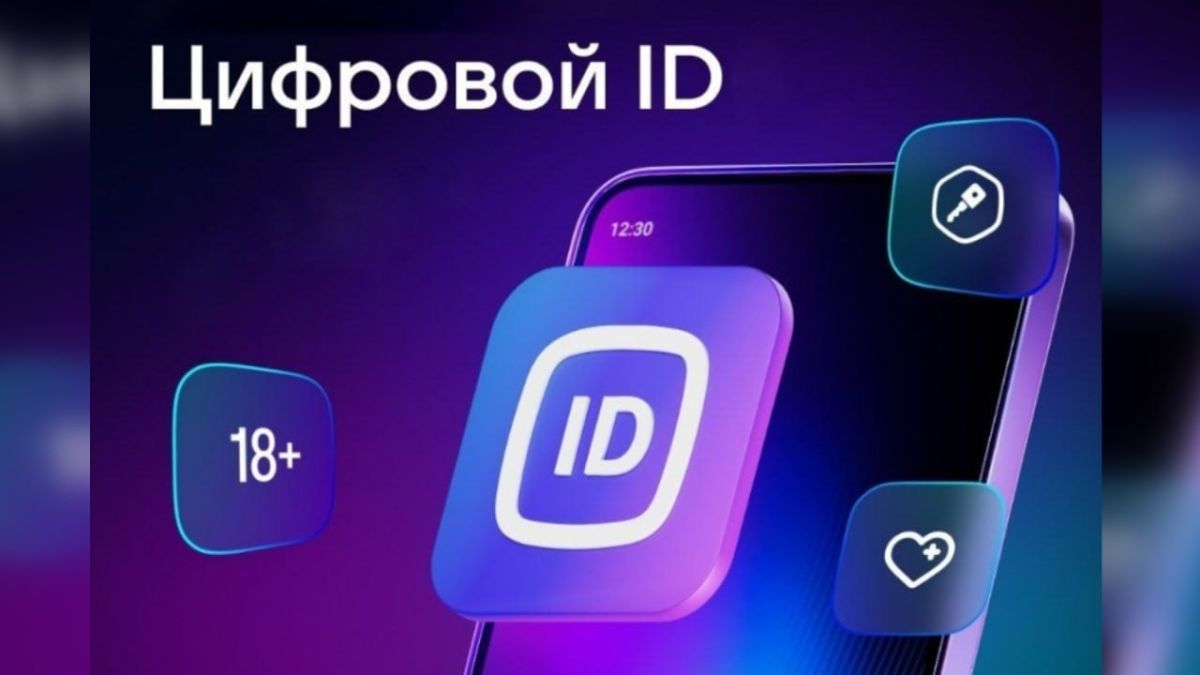 Цифровой ID в MAX — быстро, удобно и безопасно