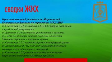 СВОДКИ ЖКХ в городском округе Дебальцево на 14.08.2026