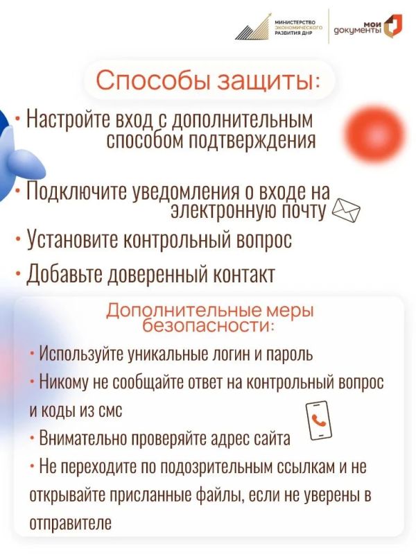 Как защитить свой аккаунт на «Госуслугах»? Как защитить свой аккаунт на «Госуслугах»?