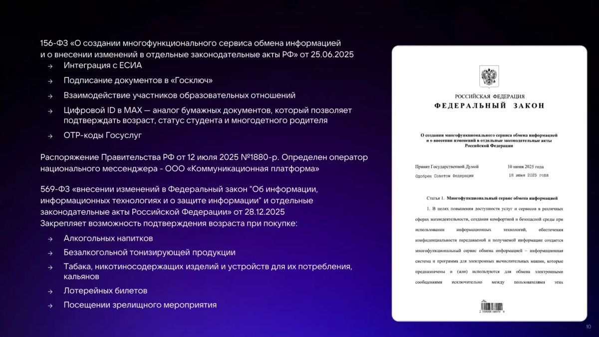 Подтвердить возраст при покупке можно с помощью мессенджера МАХ Подтвердить возраст при покупке можно с помощью мессенджера МАХ
