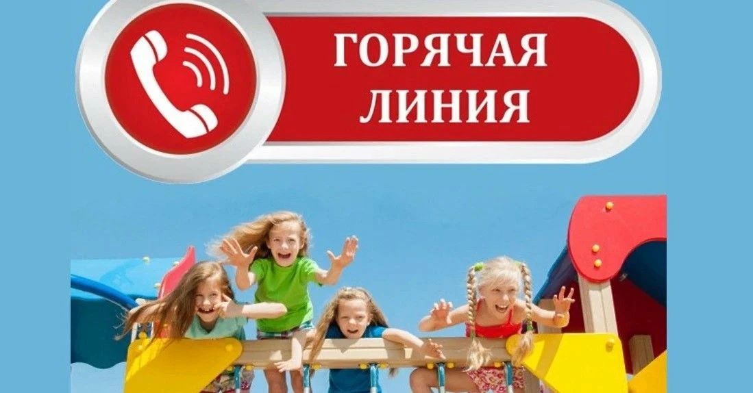 ГОРЯЧАЯ ЛИНИЯ: Безопасность школьных товаров