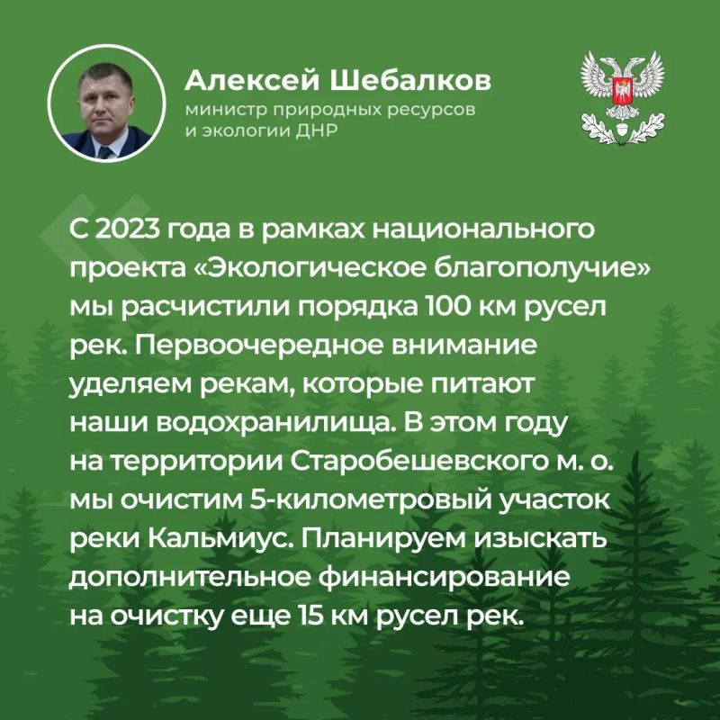 В ходе прямого эфира Министр природных ресурсов и экологии Донецкой Народной Республики Алексей Шебалков ответил на вопросы, волнующие жителей Республики