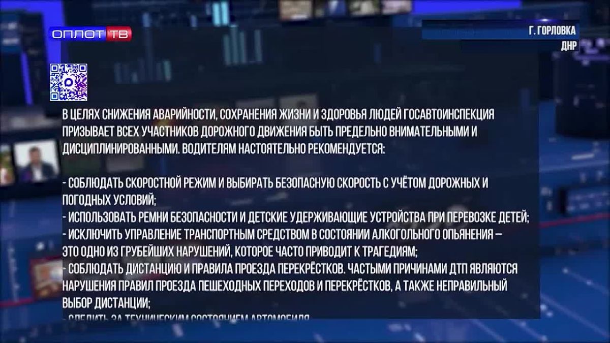 Работа в экстремальных условиях и профилактика ДТП
