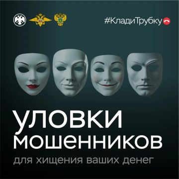 ИНТЕРНЕТ-МОШЕННИЧЕСТВО - ПАМЯТКА ДЛЯ ГРАЖДАН