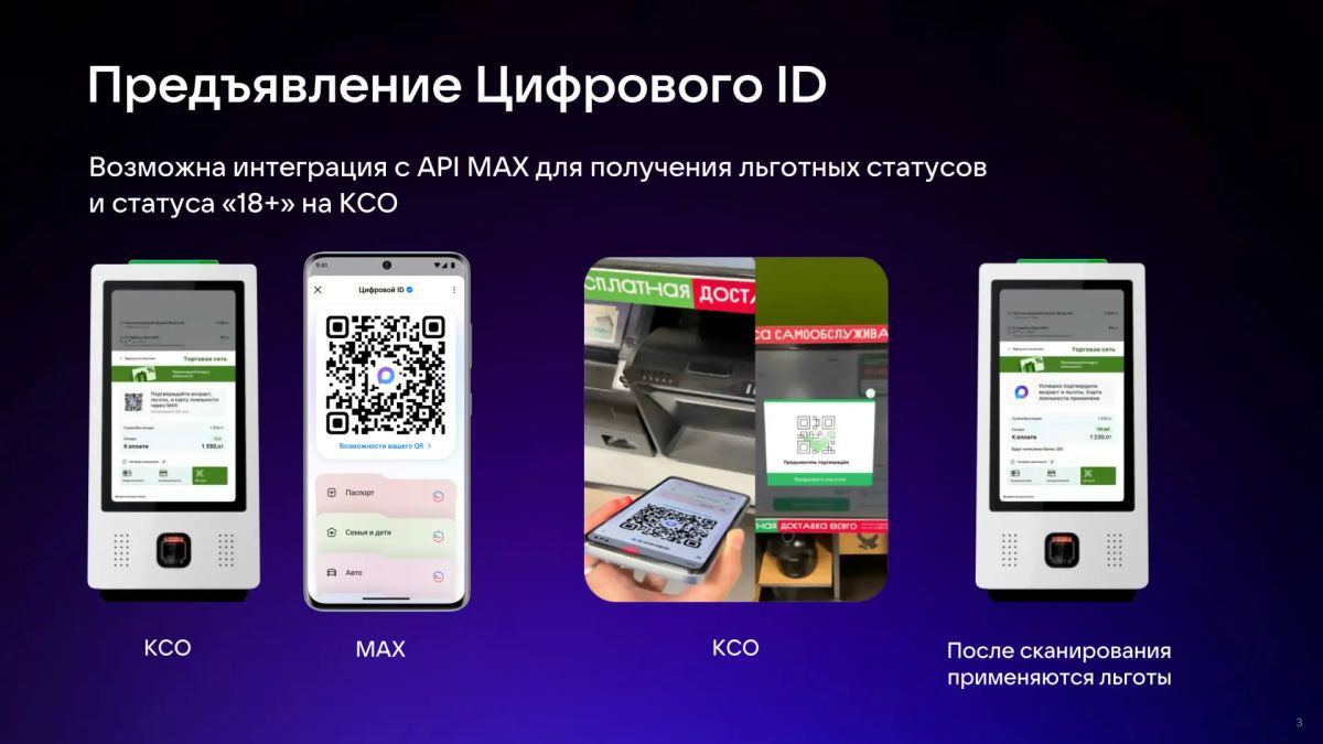 Подтвердить возраст при покупке можно с помощью мессенджера МАХ Подтвердить возраст при покупке можно с помощью мессенджера МАХ
