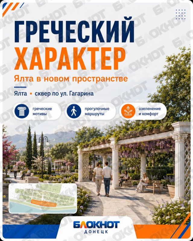 Вот каким станет сквер памяти «Ялита» в Ялте Вот каким станет сквер памяти «Ялита» в Ялте