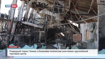 Георгий Медведев: Очередной теракт Киева: в Енакиево уничтожен крупнейший торговый центр