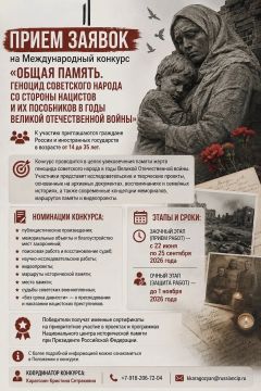 Стартовал прием заявок на Международный конкурс «Общая память
