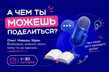 Что, если твое знание станет для кого-то точкой старта?