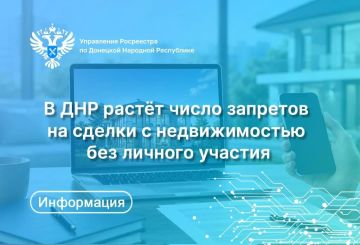 В первом полугодии 2026 года жители ДНР подали 2 345 заявлений о запрете на совершение сделок с недвижимостью без их личного участия