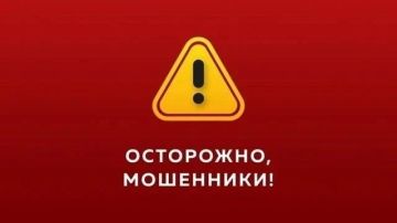 Минцифры ДНР информирует о зафиксированных случаях мошенничества!