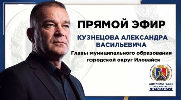 Денис Зубов: Уважаемые иловайчане!. Глава муниципального образования городской округ Иловайск Кузнецов Александр Васильевич проведет с вами прямой эфир 20.08.2026 в 16:00, чтобы обсудить актуальные темы и вопросы округа