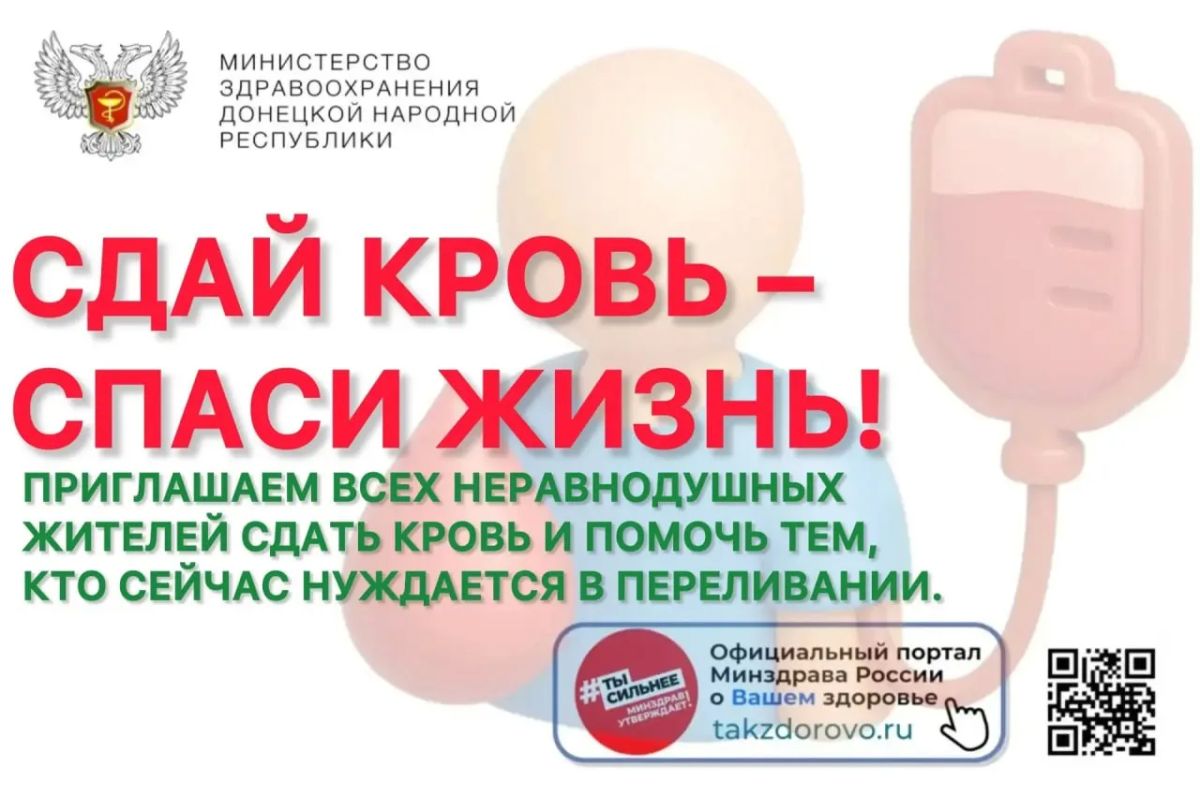 Ежедневно в больницах страны кровь требуется тысячам пациентов: от пострадавших в ДТП и онкобольных до рожениц с осложнениями