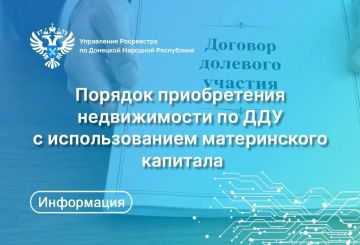 При покупке жилья по договору долевого участия (ДДУ) с привлечением средств материнского капитала необходимо последовательно выполнить следующие действия: