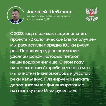 Министр природных ресурсов и экологии ДНР Алексей Шебалков провел прямой эфир