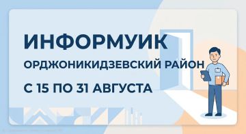 К ВАМ В ДВЕРЬ ПОСТУЧАТ: В РАЙОНЕ НАЧИНАЕТ РАБОТУ «ИНФОРМУИК»