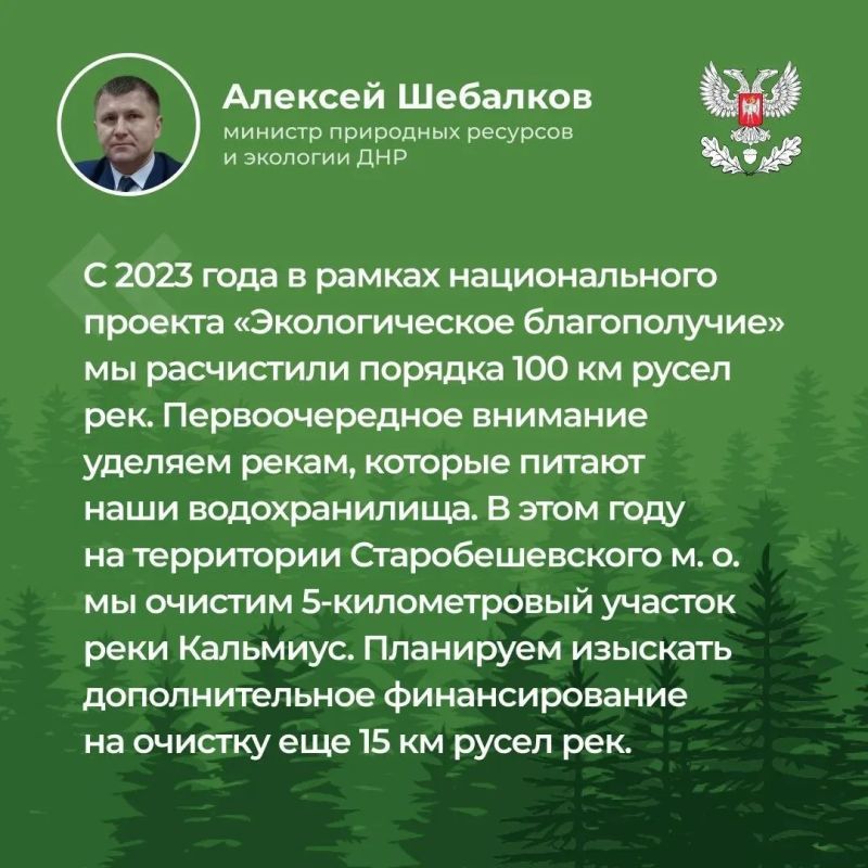 Министр природных ресурсов и экологии ДНР Алексей Шебалков провел прямой эфир