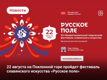 Чем удивит фестиваль «Русское поле» в этом году