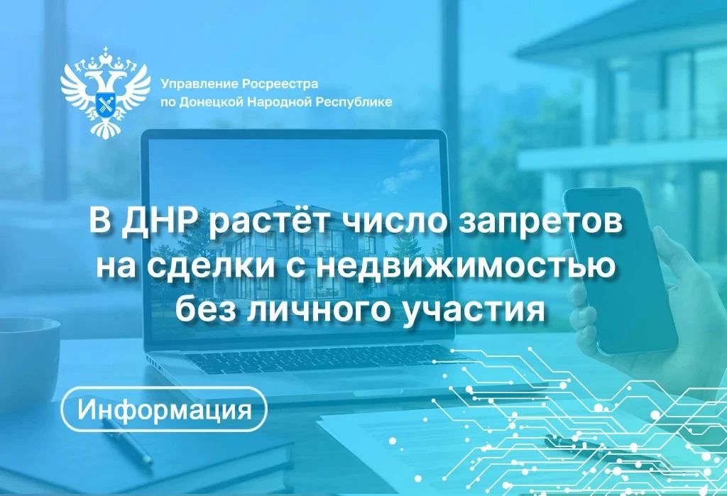 Росреестр ДНР: В I полугодии жители подали 2,3 тыс