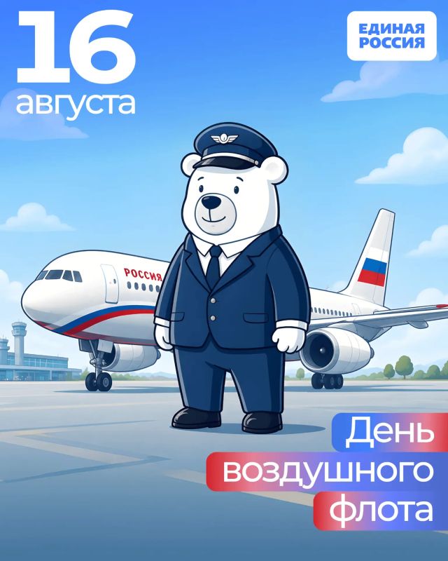 Дмитрий Блинов: Сегодня — День Воздушного флота России