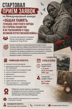 Продолжается прием заявок на Международный конкурс «Общая память