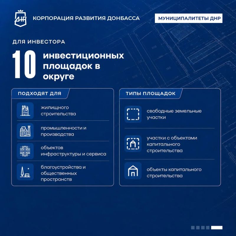 В Городском округе Енакиево представлено 10 инвестплощадок В Городском округе Енакиево представлено 10 инвестплощадок