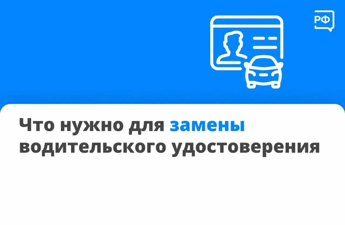Заменить водительское удостоверение можно быстро