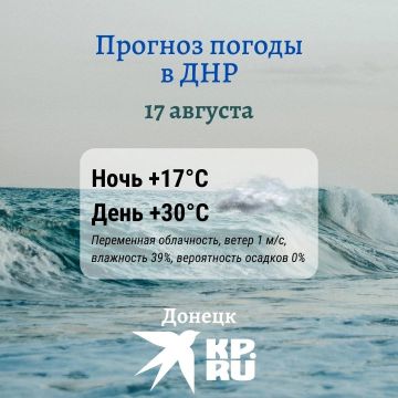 В ДНР сегодня столбик термометра поднимется до +30°С, к вечеру воздух остынет до +17°С, даря прохладу