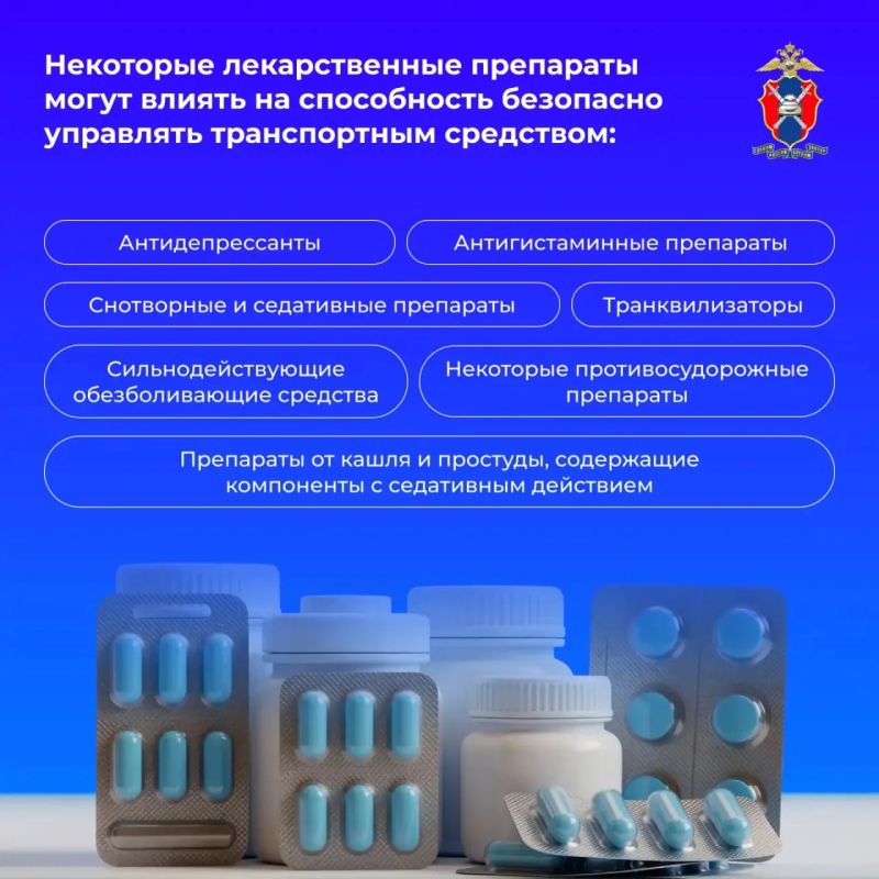 Как прием лекарств влияет на способность управлять транспортным средством Как прием лекарств влияет на способность управлять транспортным средством
