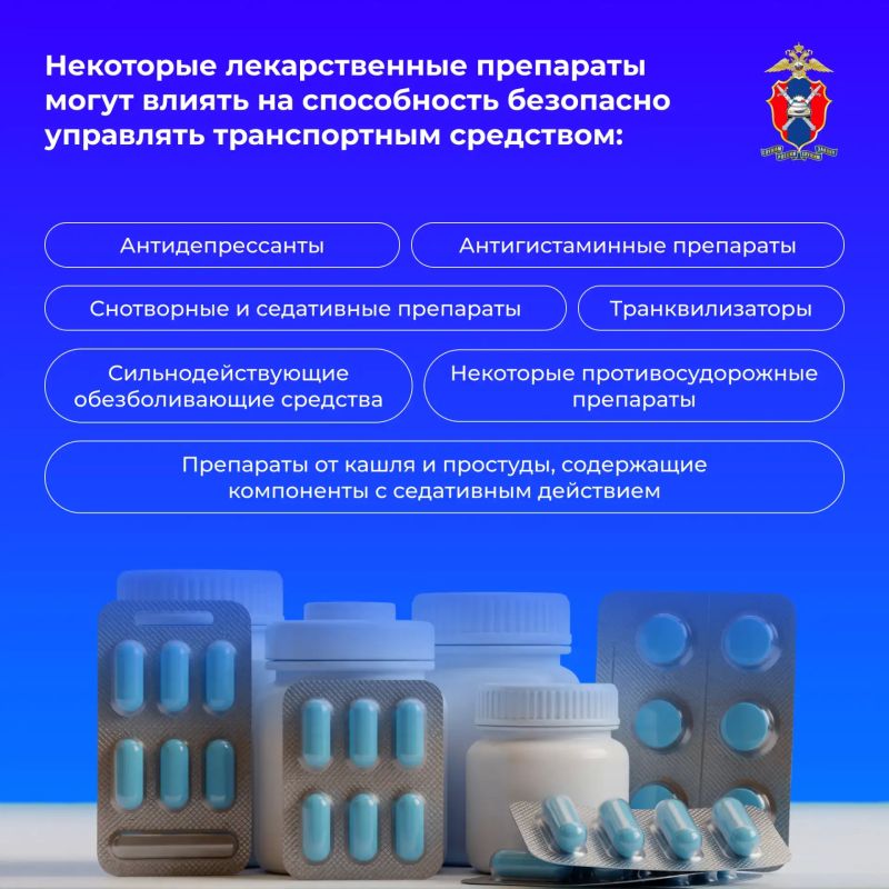 Как прием лекарств влияет на способность управлять транспортным средством Как прием лекарств влияет на способность управлять транспортным средством
